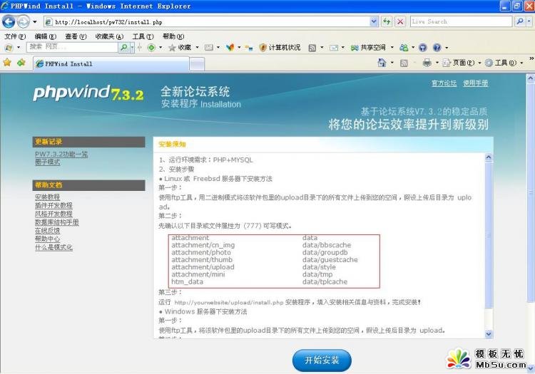PHPWind7.3.2 װ̳ͼ3