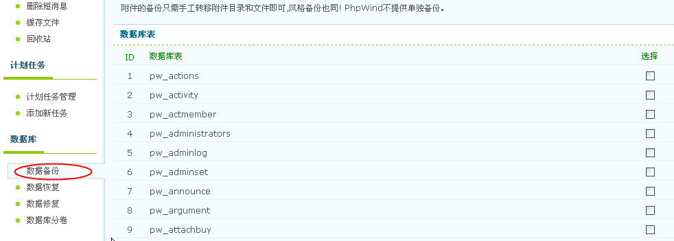 phpwind教程:mysql升级,pw的数据库怎么处理_phpwind教程