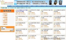 帝國CMS 簡潔分類信息模板