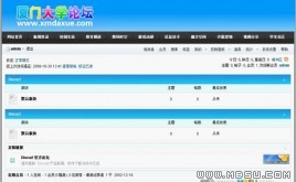 Discuz論壇 廈門大學(xué)模板