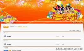 Discuz! 五一風(fēng)采模板
