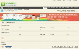 PHPWind 我們的童年模板