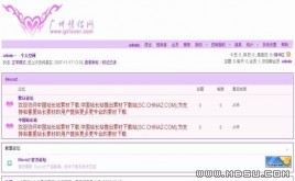 Discuz! 非常浪漫紫色