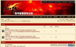 Discuz! 《赤壁》游戲風格