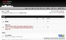 Discuz! 黑色時(shí)尚模板