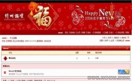 Discuz! 鼠年吉祥