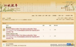 Discuz! 似水流年