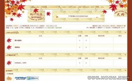 PHPWind 楓葉院落模板