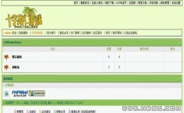 PHPWind 簡(jiǎn)潔草綠模板