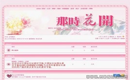 Discuz! 那時花兒模板