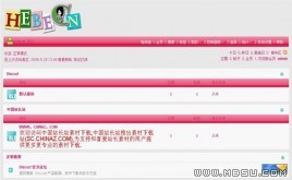 Discuz! 悅培女性網(wǎng)模板