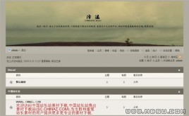 Discuz! 汐草街模板