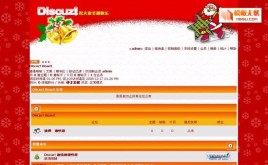 DISCUZ圣誕模板