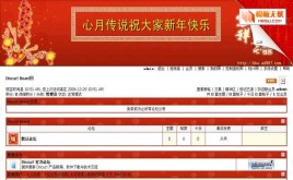 心月傳說之新年快樂模板