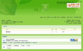 純夏風(fēng)格模板