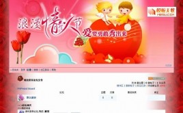 浪漫情人節(jié)模板