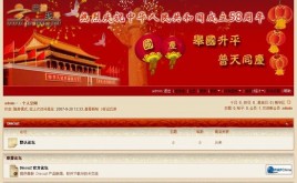 國(guó)慶風(fēng)格模板