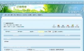 非常仙境風格模板