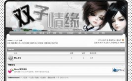 Discuz!雙子情緣模板