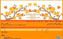 Discuz!金楓橙露模板