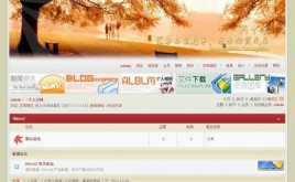 Discuz!紅楓樹下模板