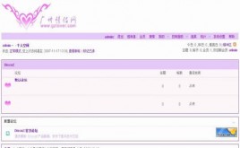 Discuz!非常浪漫紫色模板