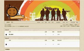 Discuz! 古典水彩可愛模板