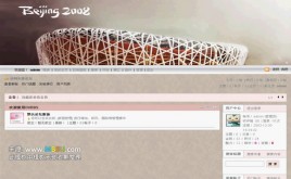 動(dòng)網(wǎng)論壇 北京奧運(yùn)風(fēng)格