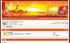 動(dòng)網(wǎng)論壇 奧運(yùn)中國(guó)風(fēng)格