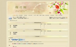 PHPWind 后花園模板