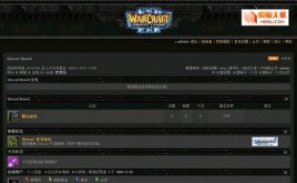 Discuz!魔獸暗夜模板