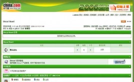 Discuz!中華網(wǎng)世界杯模板