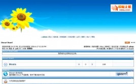 Discuz!藍(lán)天下的向日葵模板