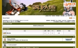 Discuz!霸王大陸模板
