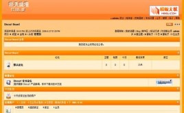 Discuz!非天橙色模板
