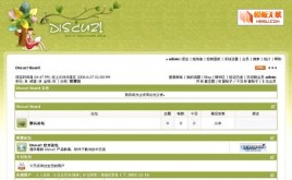 Discuz!綠色夢想模板