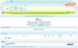 Discuz!窗外簡景模板