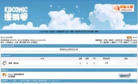 Discuz!漫游云間模板