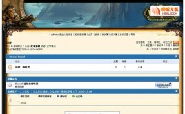 Discuz!魔獸世界模板