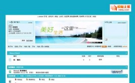 Discuz!美好生活模板