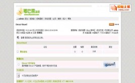 Discuz!淺綠簡約模板