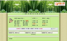 動網(wǎng)論壇竹林春色模板