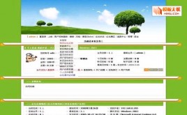 動(dòng)網(wǎng)論壇綠野仙蹤模板