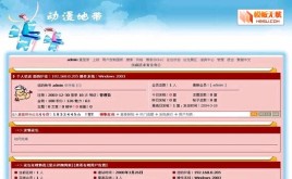 動網(wǎng)論壇動漫地帶模板