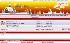 動網(wǎng)論壇皇朝圣誕模板