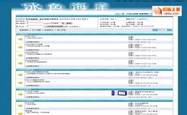 動(dòng)網(wǎng)論壇冰色海洋模板