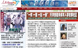 人民網(wǎng)·天津視窗 模版