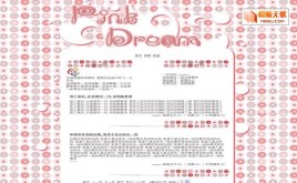 OBLOGPINKDREAM模板