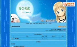 PHPWind論壇中秋節(jié)模板