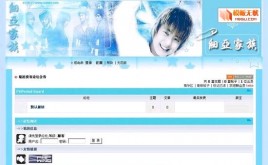 PHPWind論壇小龍風(fēng)格模板